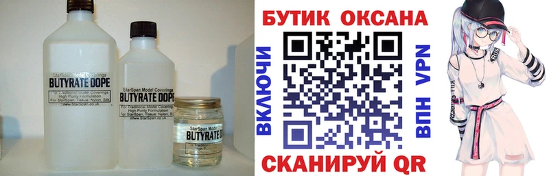 БУТИРАТ жидкий экстази  кракен как войти  Стерлитамак 